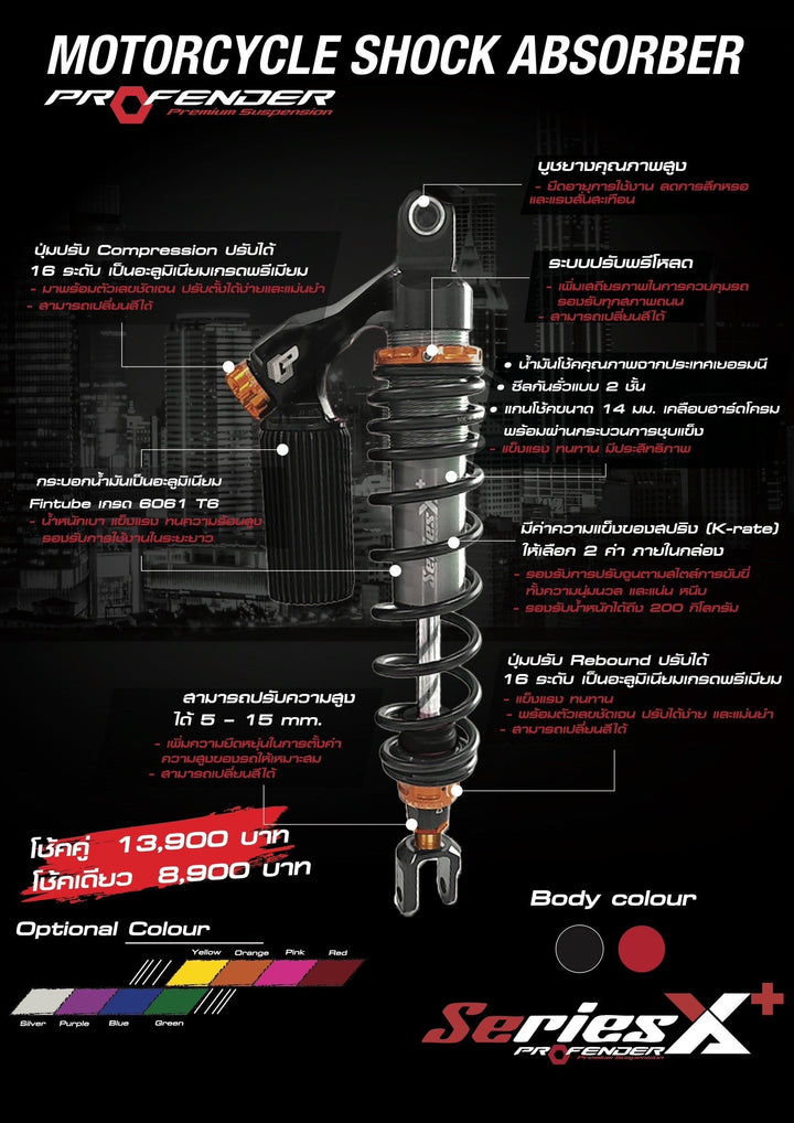โช้ค PROFENDER X-Series Plus PCX160  สีแดง