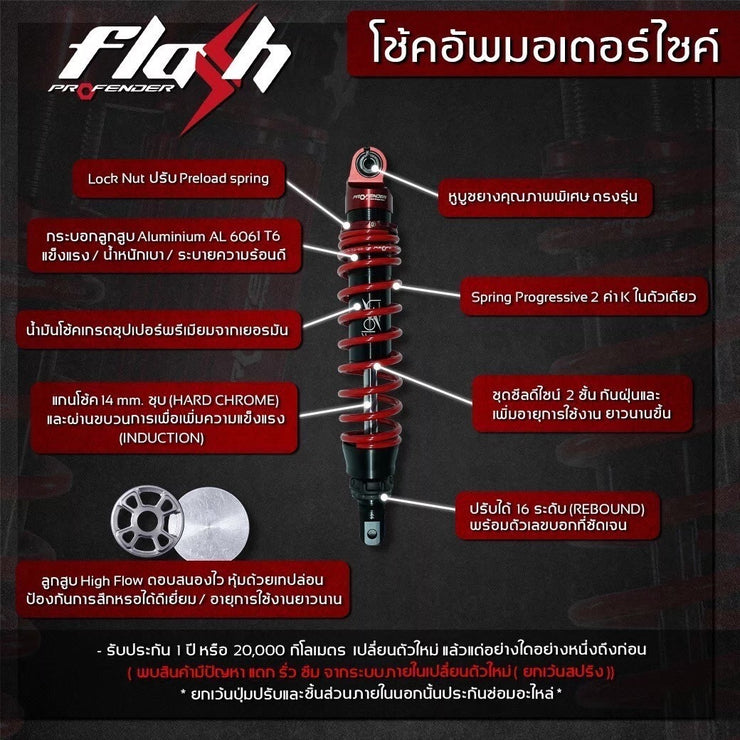 โช้ค PROFENDER FLASH Series WAVE125i สีดำ