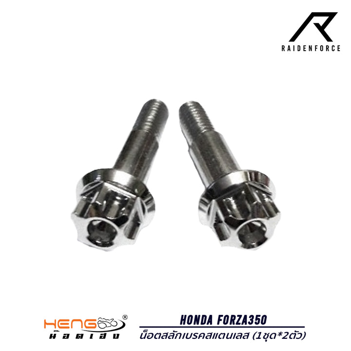 Hengscrew stainless steel brake bolts for Honda Forza350 (1 set * 2 pieces)