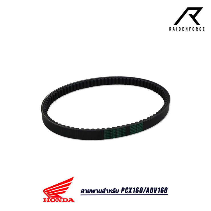 อะไหล่ สายพานขับเคลื่อน Honda PCX160 /ADV160