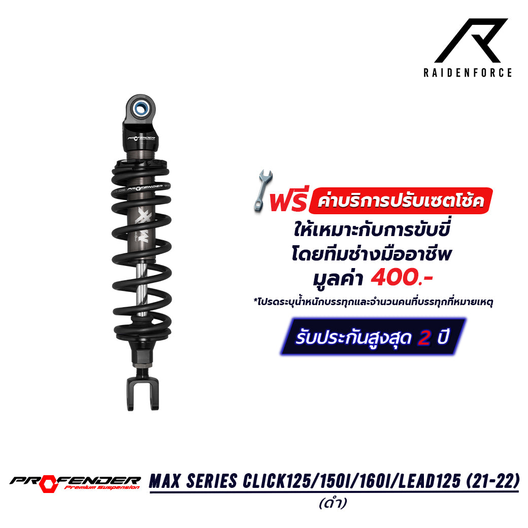 โช้ค PROFENDER MAX SERIES CLICK125/150i/160i / Lead125 (2021-2022) สีดำ