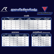 ชุดกันฝน MOTOWOLF รุ่น 0402 สีเทา