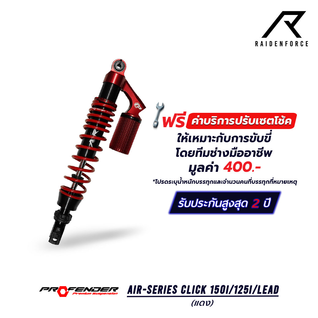 โช้ค PROFENDER AIR-Series Click 150i/125I/Lead สีแดง