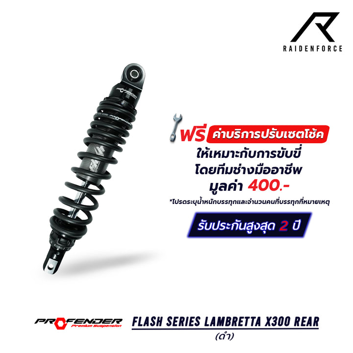 โช้ค PROFENDER FLASH Series LAMBRETTA X300 FRONT สีดำ