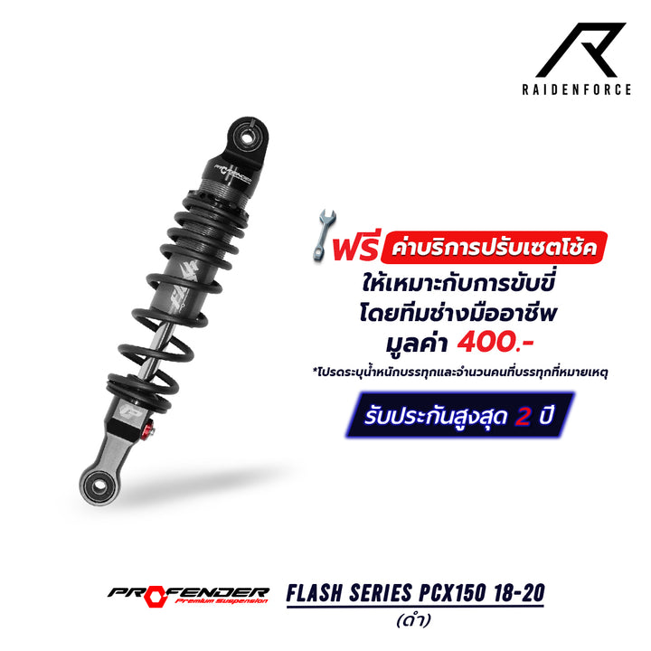 Shock PROFENDER FLASH Series PCX150 18-20 black