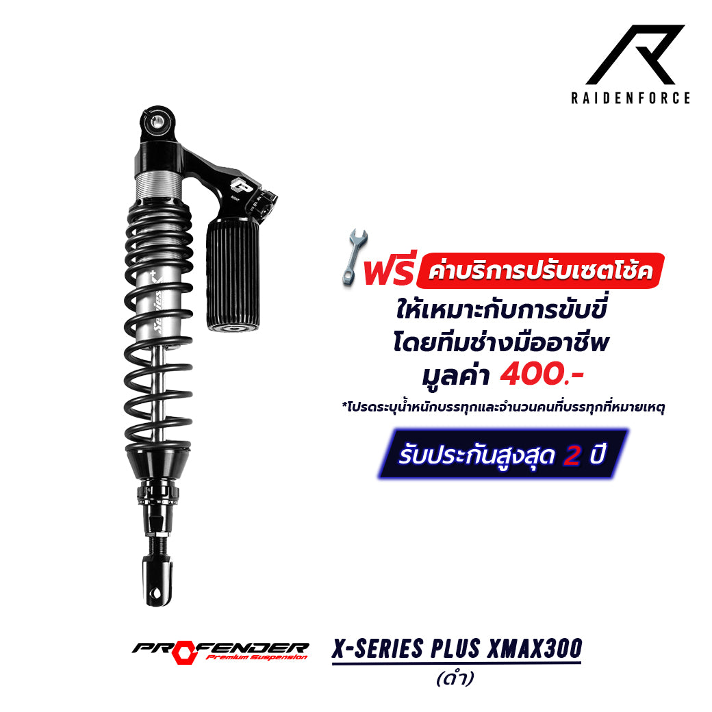 โช้ค PROFENDER X-Series Plus  XMAX300 สีดำ