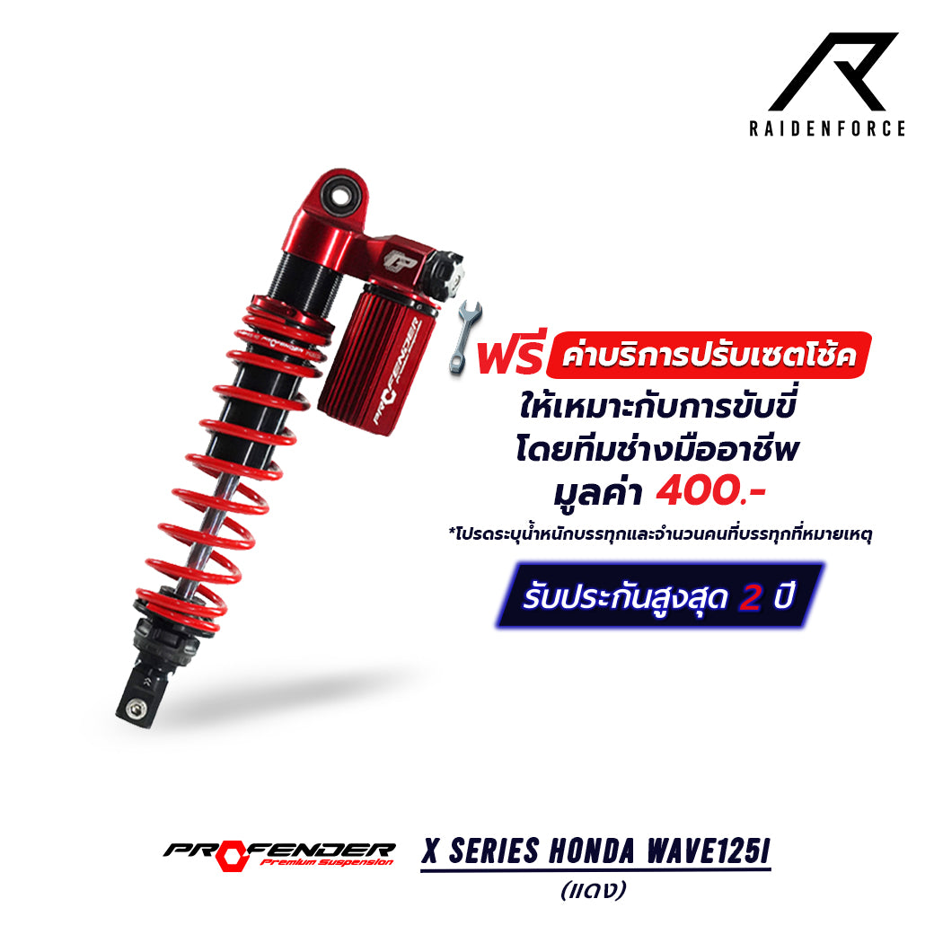 โช้ค PROFENDER X-Series wave125 สีแดง