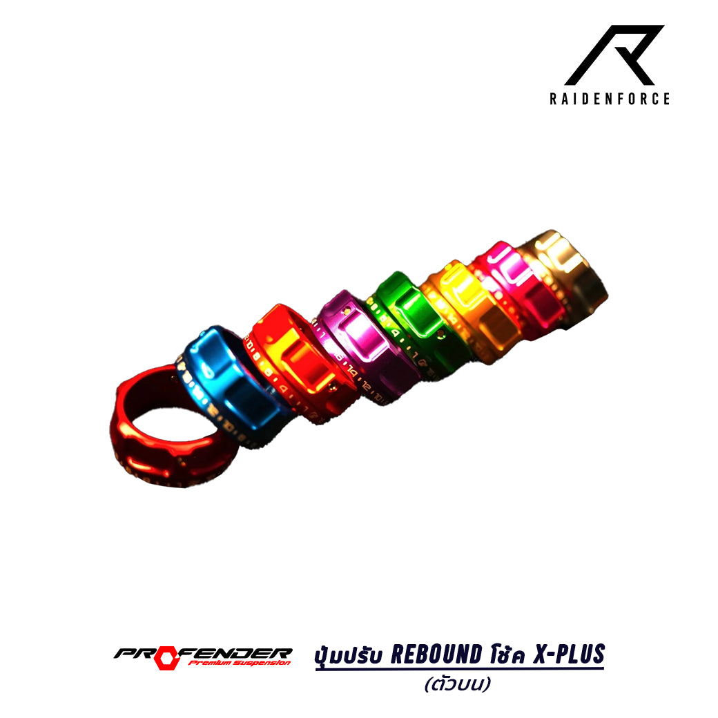 ปุ่มปรับ Rebound PROFENDER โช้ค X-Plus (ตัวบน)