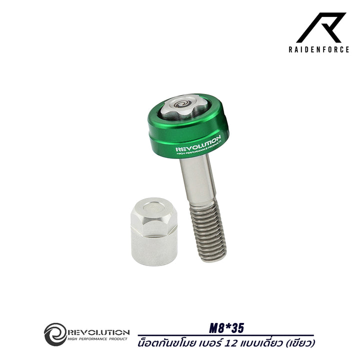 Revolution anti-theft nut, No. 12, M8*35