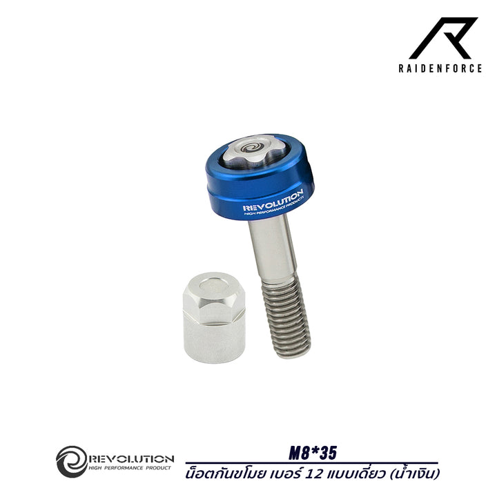 Revolution anti-theft nut, No. 12, M8*35