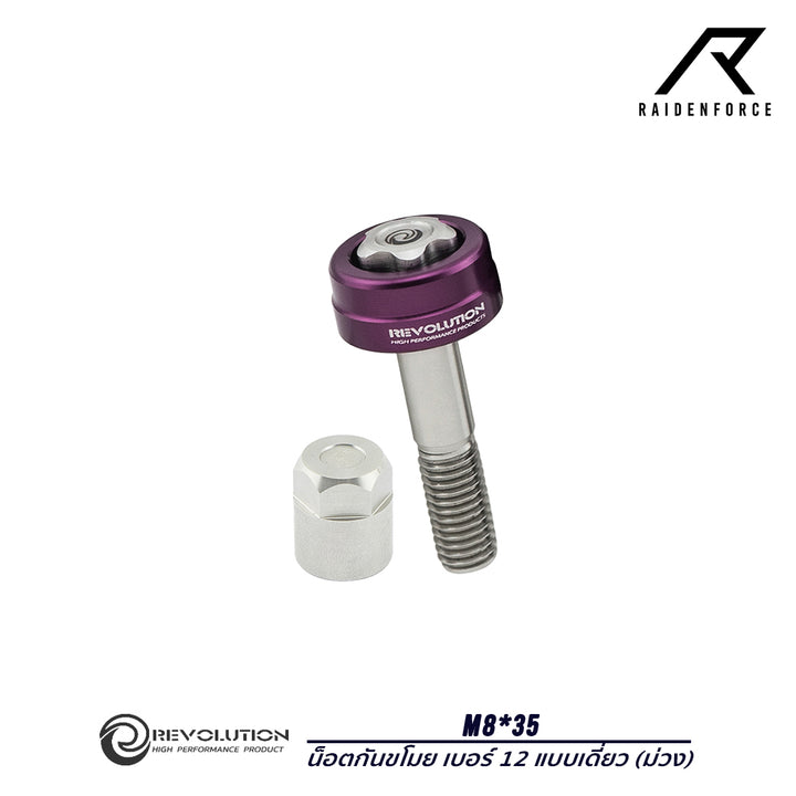 Revolution anti-theft nut, No. 12, M8*35