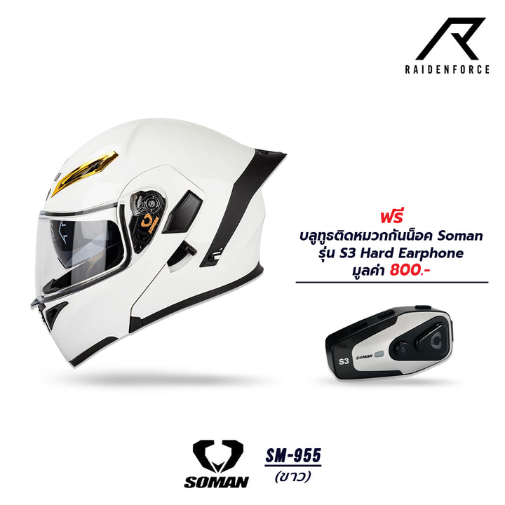 หมวกกันน็อค SOMAN - SM955 สีขาว