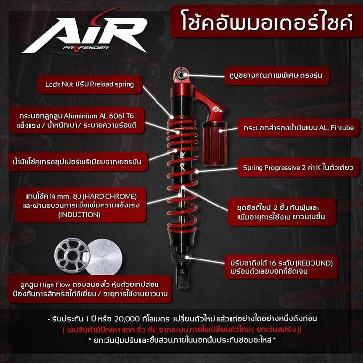 โช้ค PROFENDER  PCX150 (ปี18-20) AIR-Series สีแดง