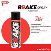 Lube71 BRAKE สเปรย์ล้างเบรค 600 ml.