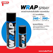 Lube71 WRAP สเปรย์จารบีหล่อลื่นโซ่ สีใส 600  ml.