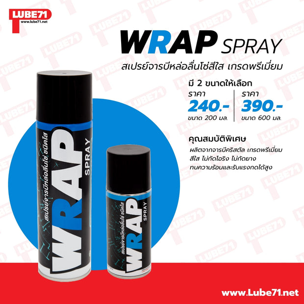 Lube71 WRAP สเปรย์จารบีหล่อลื่นโซ่ สีใส 600  ml.