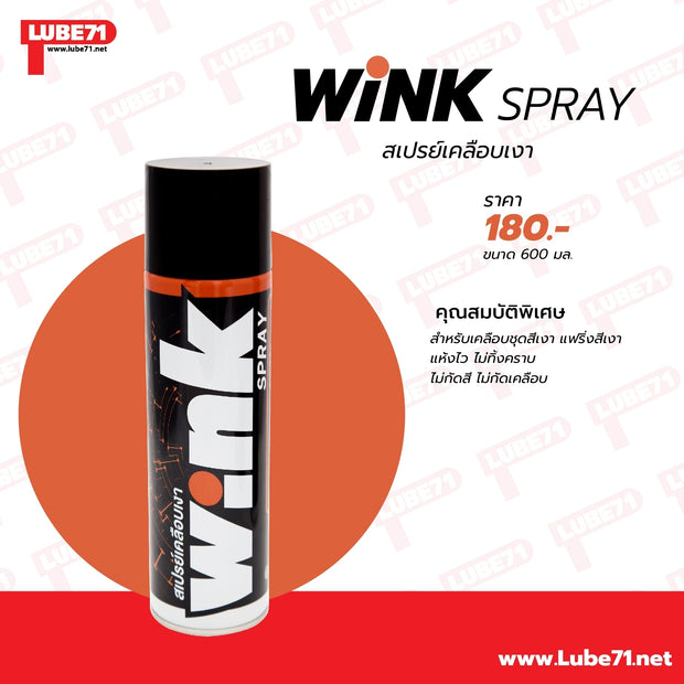 Lube71 WINK สเปรย์เคลือบสีเงา 600 ml.
